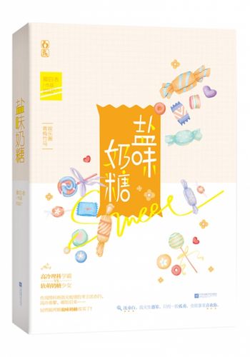 正版包邮 盐味奶糖 卿白衣作品 花火青梅竹马娱乐圈甜宠言情小说书籍