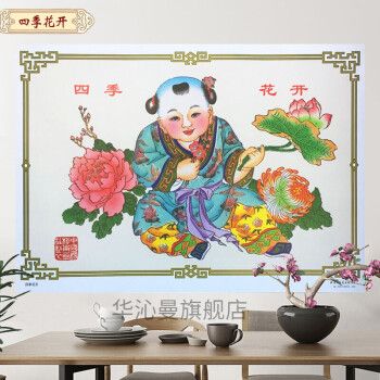 传统杨柳青年画老年画印刷海报装饰墙贴娃娃求子发财出国礼 四季花开