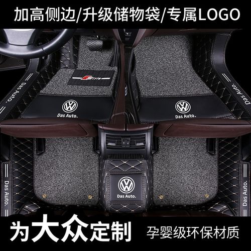 定做14/15/16/17/18/19年新老款上海大众朗境汽车脚垫全覆盖包门