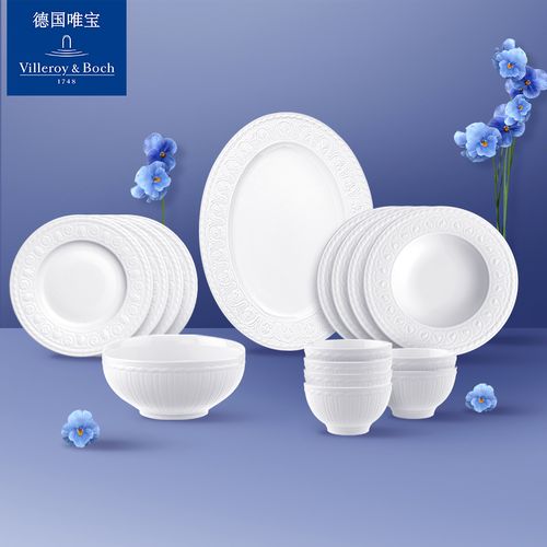 villeroyboch德国唯宝餐具碗具套装碟盘进口家用白陶瓷组合赛琳妮