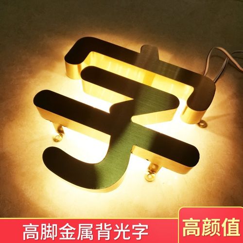 金属背光字定做水晶字简约门头招牌广告无边字不锈钢包边发光字