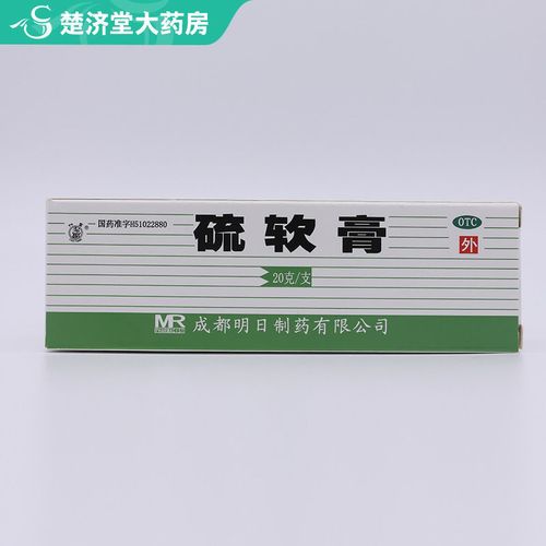 成都明日曼迪尼 硫软膏20g  疥疮头癣痤疮脂溢性皮炎酒渣鼻慢性湿疹