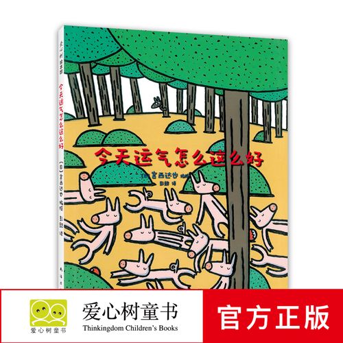 绘本0-3-6-7周岁儿童图画书幼儿早教启蒙认知书籍亲子睡前读物 爱心树
