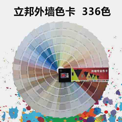 高档立邦乳胶漆色卡336色卡 国际标准比色卡配色卡本外墙色卡