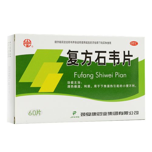 颈复康 复方石韦片 0.4g*60片/盒 清热利湿 利尿通淋 小便不利