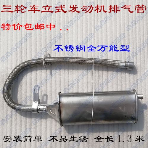 三轮车摩托车万能消音器后节150-250排气筒烟筒气管宗申福田