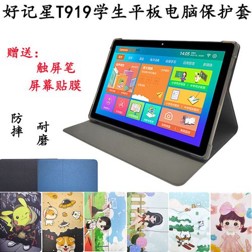 好记星t919保护套10.1寸学生平板电脑防摔软胶套学习机支撑硅胶壳