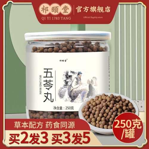 五苓散丸官方痰湿体质非茵陈同仁堂祛濕五苓丸五芩散五岺散祁颐堂