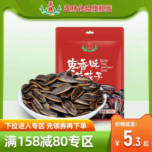 【满158减80】正林瓜子枣香味瓜子袋装零食炒货大颗粒葵花籽160g