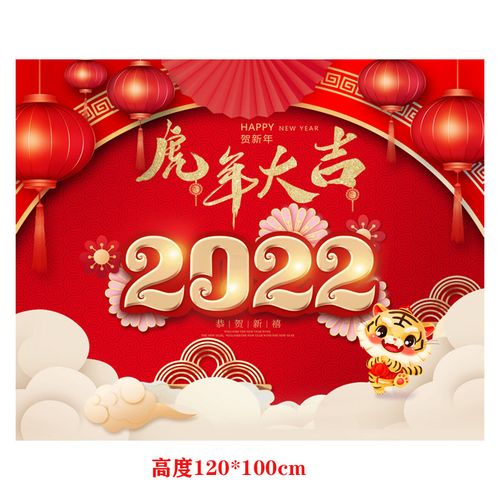年会元旦会场商场幼儿园教室背景墙· 红色系 2022虎年大吉海报1张