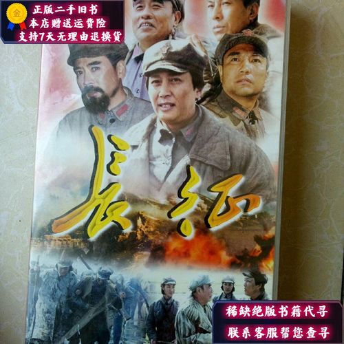 【二手9成新】二十四集电视连续剧 长征 vcd (24片装)
