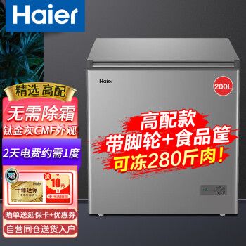 (haier)海尔冰柜家用商用迷你小冷柜小型冷冻柜节能小冰箱小冰柜冷藏
