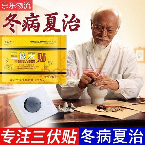 众知堂 三伏贴儿童鼻炎穴位贴敷贴穴位压力刺激贴冬病夏治三伏贴去湿