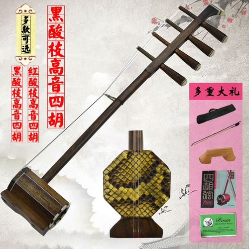 厂家直销蒙古乐器四胡红酸枝黑酸枝高音四胡送四胡琴盒弦松香包邮