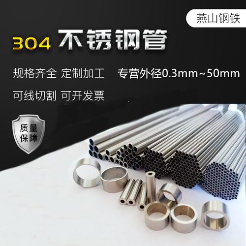 304不锈钢毛细管 精密管 无缝管 外径1 2 3 4 5 6 7 8 9mm壁厚0.