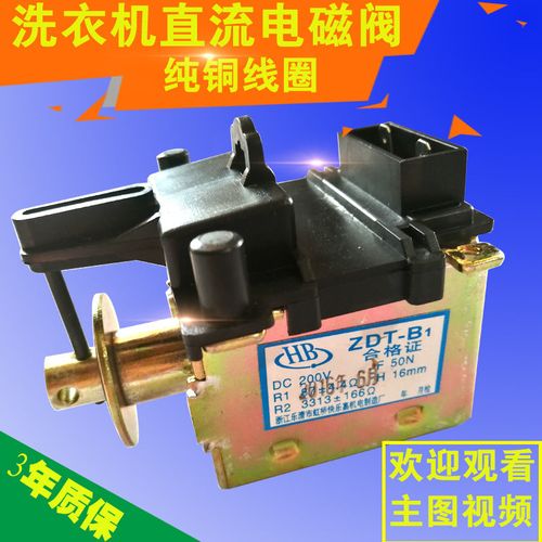 zdt-4适用小天鹅洗衣机排水直流电磁阀铁xqb42-199g牵引器xqb38g