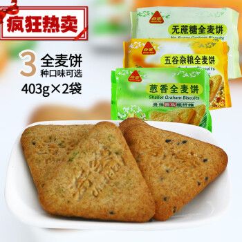 全麦饼葱香五谷杂粮休闲茶点早餐零食小包装粗粮饼干403g*2袋 葱香全