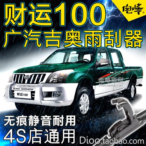 广汽吉奥财运100皮卡雨刮器 无骨雨刷刮水器原装胶条