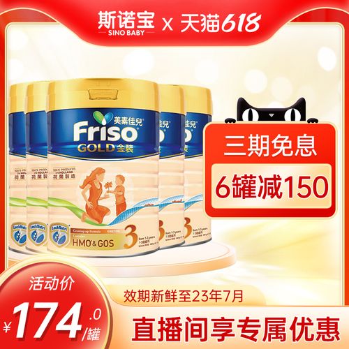 荷兰friso美素佳儿港版金装幼儿婴儿宝宝新生儿配方奶粉3段900g*6
