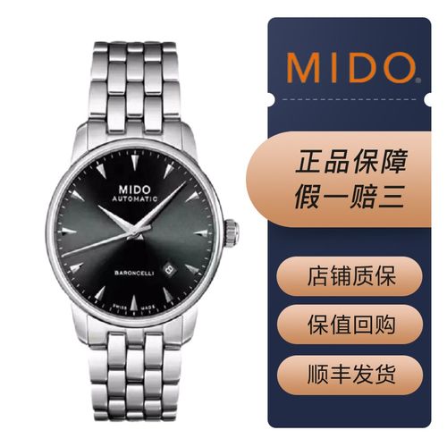 【二手95新】美度手表(mido)男士商务休闲自动机械表