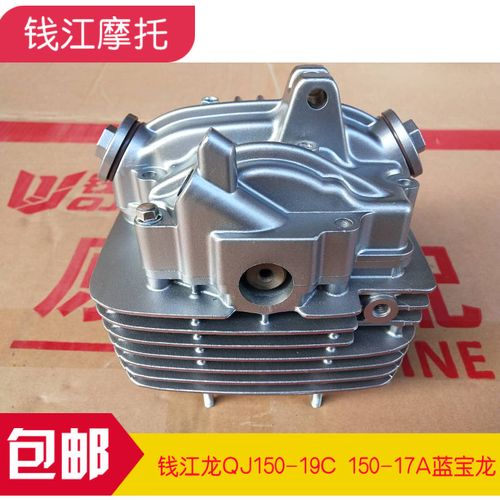 钱江蓝宝龙qj150-17a 钱江龙150-19c 缸头 发动机总成 缸盖套缸