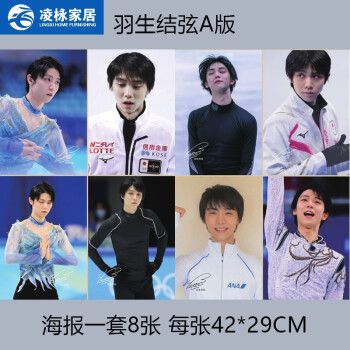 海报2022新款海报花样滑冰签名海报宿舍超大墙纸墙贴周边 【羽生结弦