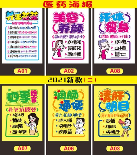 四季养生花茶组合药房药店手绘海报pop张贴爆炸贴价格签铜版纸