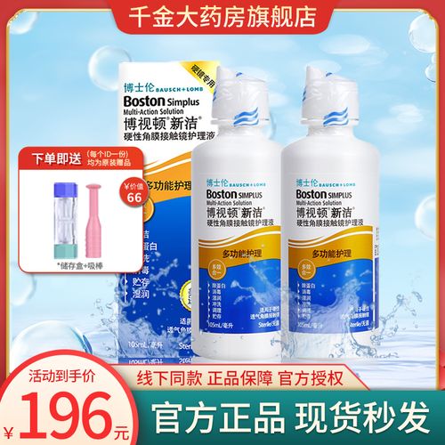 博士伦博视顿新洁rgp护理液硬性角膜ok隐形眼镜润滑液105ml*2瓶sy