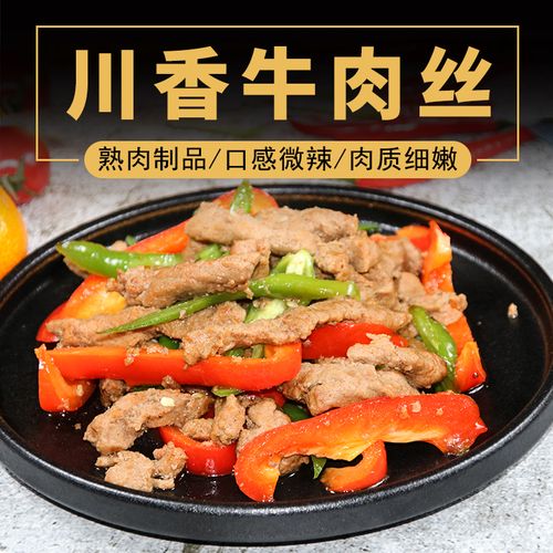 新品元盛川香牛肉丝500g 嫩牛五方墨西哥牛肉卷 干煸灯影牛肉丝