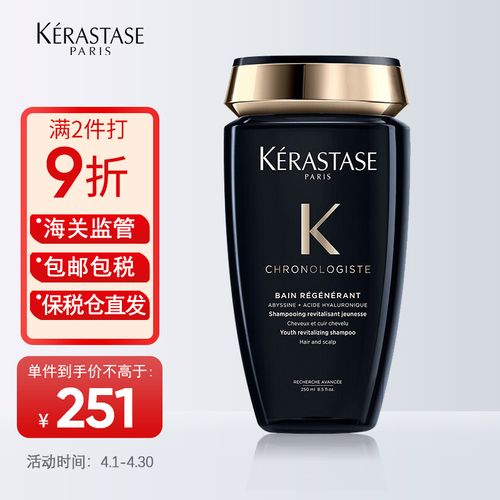 法国 卡诗 kerastase 黑钻鱼子酱凝时海洋能量滋养修护洗发水 250ml