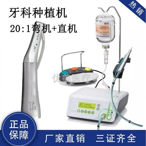 宇森种植机登腾世洋手机口腔种植牙机光纤20:1牙科弯机直机wh世新