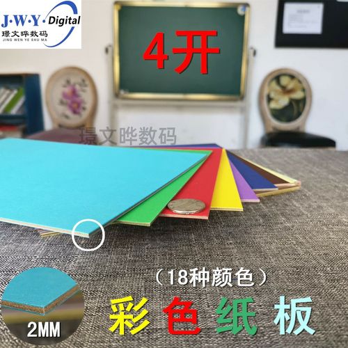 尼彩色硬纸板 2毫米厚双面色彩 4开尺寸  运动会舞台表演举牌