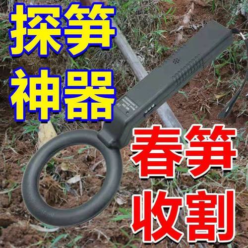 手持式高精度报警震动探测器冬笋新款挖笋找笋挖笋竹笋冬笋探测器
