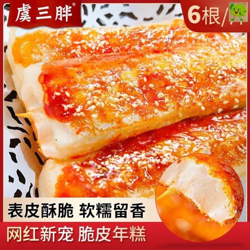 虞三胖脆皮年糕火虞胖网红脆三皮年糕夜市摆摊爆小吃半成品油煎