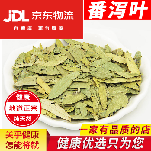 北京同仁堂天然泻叶特级番泻叶散装蕃泻叶潘泄叶潘泻500g非便茶通秘茶