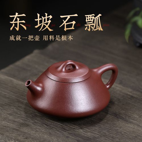 紫砂东坡瓢 宜兴名家紫砂壶纯全家用功夫茶壶原矿底槽清东坡石瓢