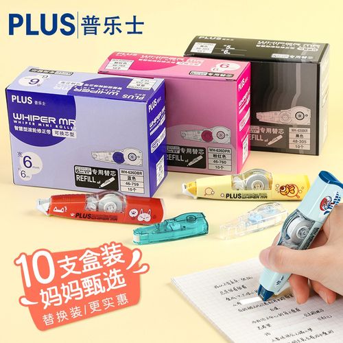 日本plus普乐士修正带限定替换芯透明可爱少女改正带大容量初中小学生