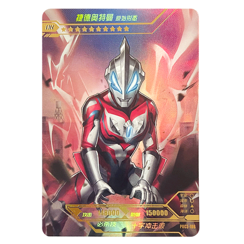 puc3-106捷德奥特曼原始形态