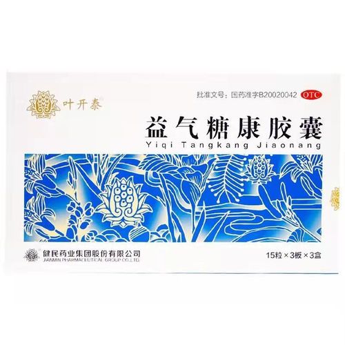 叶开泰 益气糖康胶囊 135粒 益气养阴 气阴两虚 糖尿病