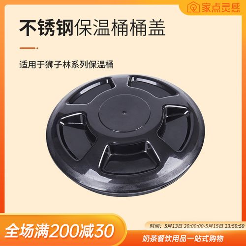 狮子林商用不锈钢密封保温桶盖子豆浆桶上盖奶茶店茶桶原装配件