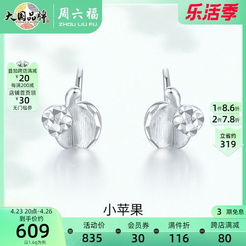周六福珠宝 pt950铂金苹果耳钉女白金养耳洞小众设计感耳饰正品