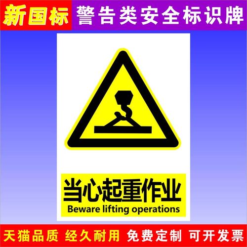 当心起重作业标识牌 工地施工车间禁止吸烟警示提示牌 仓库重地严禁