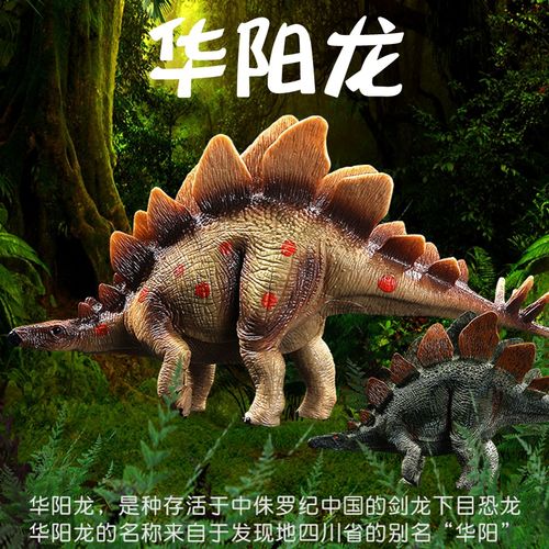 林畅模玩侏罗纪世界华阳龙儿童实心恐龙玩具剑龙模型套装仿真动物