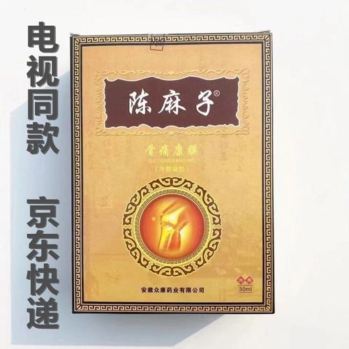 陈麻子骨痛康膜 舒筋透骨冷敷凝胶 骨痛康膜 颈椎痛膝关节风湿疼痛液