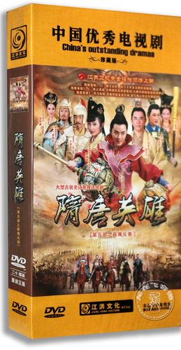 正版电视剧 隋唐英雄5 薛刚反唐 20dvd 珍藏版 余少群 于荣光