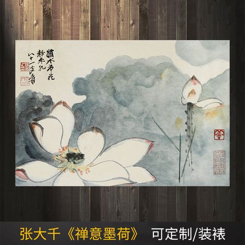 馆藏张大千荷花水墨画复制品宣纸画芯未裱原作微喷字画禅意墨荷图