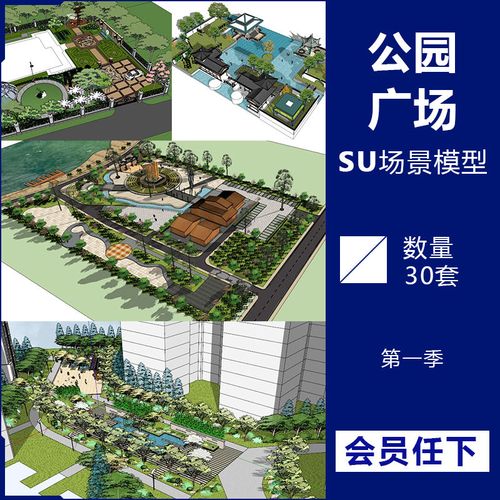 su模型湿地公园广场河岸绿化园林景观规划设计全套草图大师3d素材