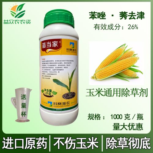 苗当家26%苯唑草酮莠去津封闭杂草糯甜玉米专用苗后安全除草剂