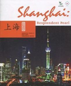上海-魅力明珠上海人民美术出版社外语学习9787532267781 上海概况