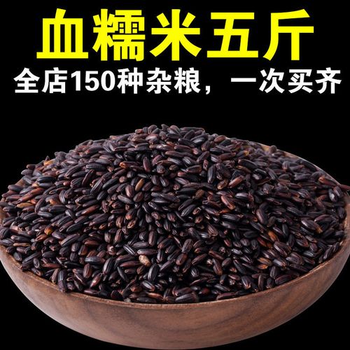 血糯米5斤黑糯米黑江米黏米粘米农家糯米黑米粥粗粮饭1斤批发杂粮